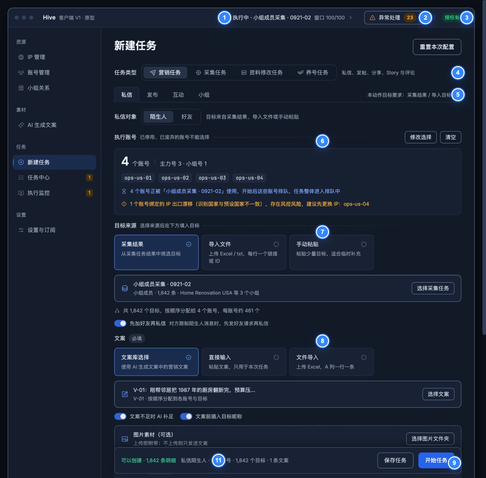 Hive 客户端「新建任务」页可交互原型，带 PRD 标注编号