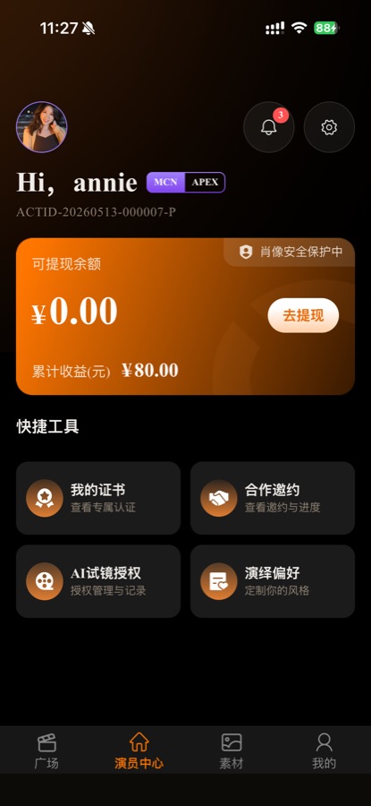 元相新生 iOS 端：演员中心首页