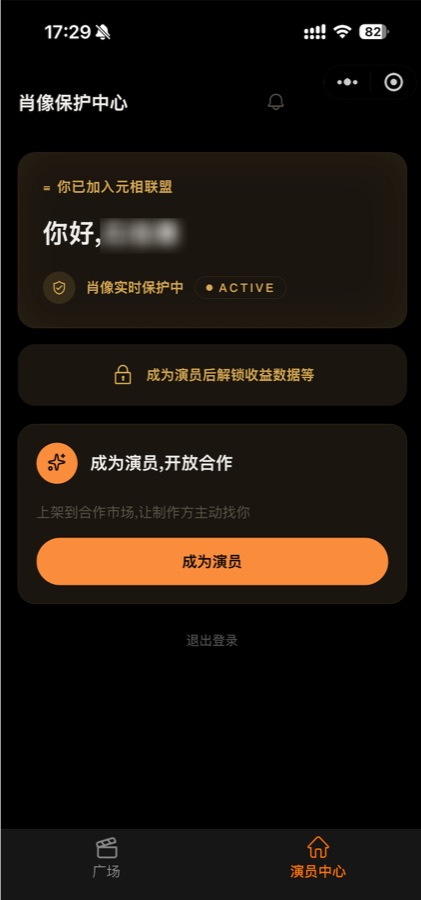 元相新生小程序：肖像认证主页